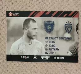 ФК Строгино Москва - ФК Салют Белгород 01.07.2024