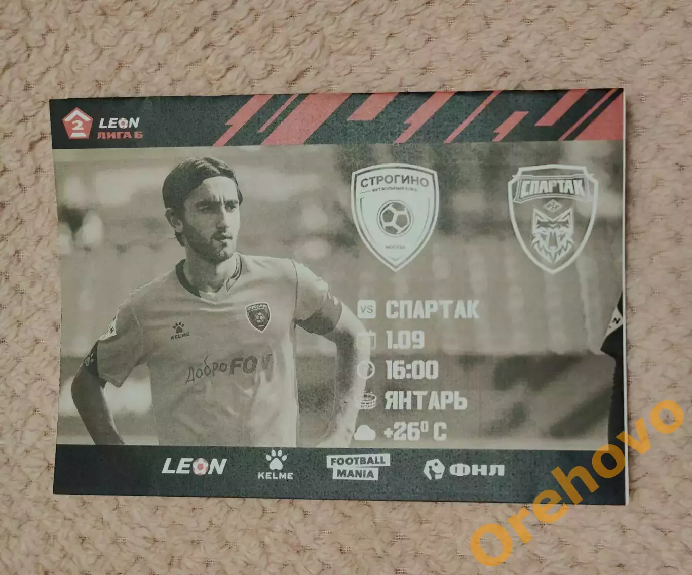 ФК Строгино Москва - ФК Спартак Москва 1.09.2024