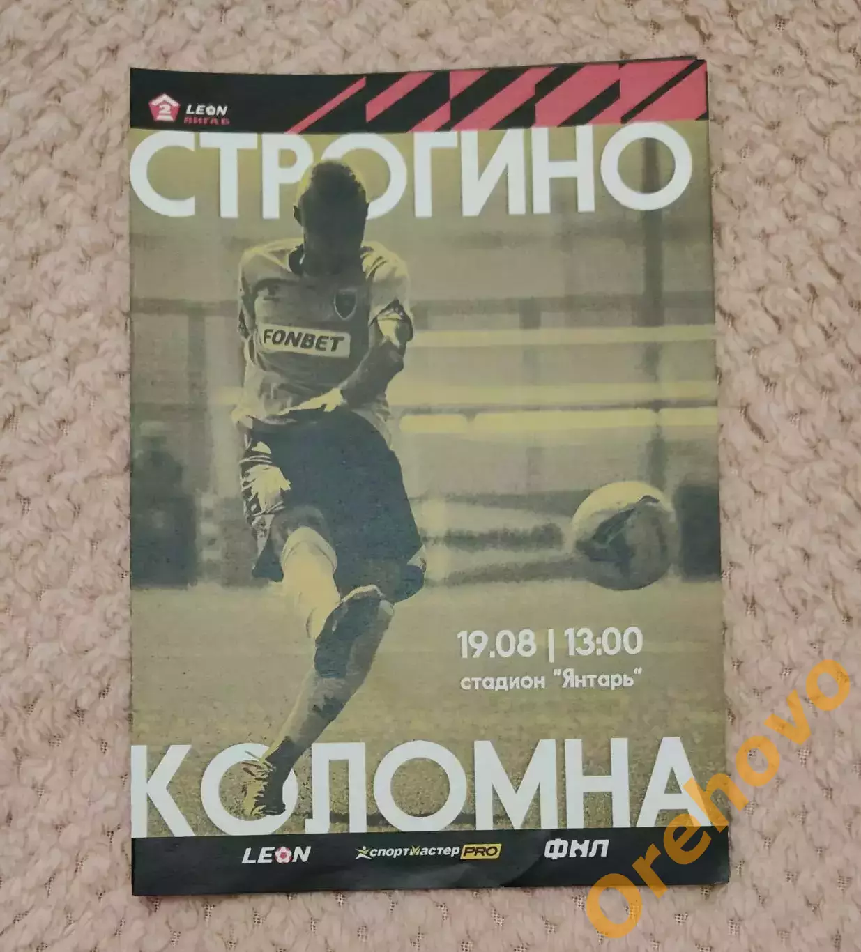 ФК Строгино Москва - ФК Коломна 19.08.2023