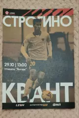 ФК Строгино Москва - ФК Квант Обнинск 29.10.2023