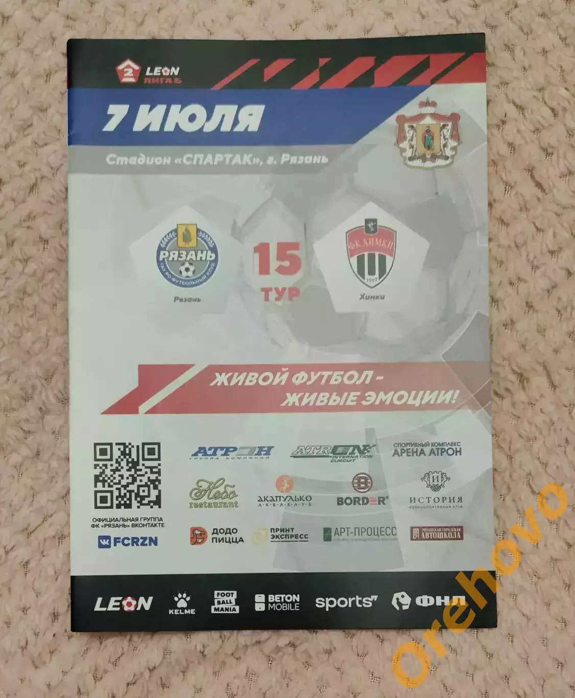 ФК Рязань - ФК Химки 07.07.2024