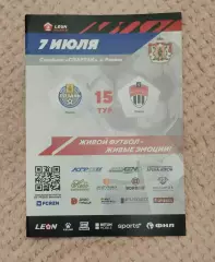 ФК Рязань - ФК Химки 07.07.2024