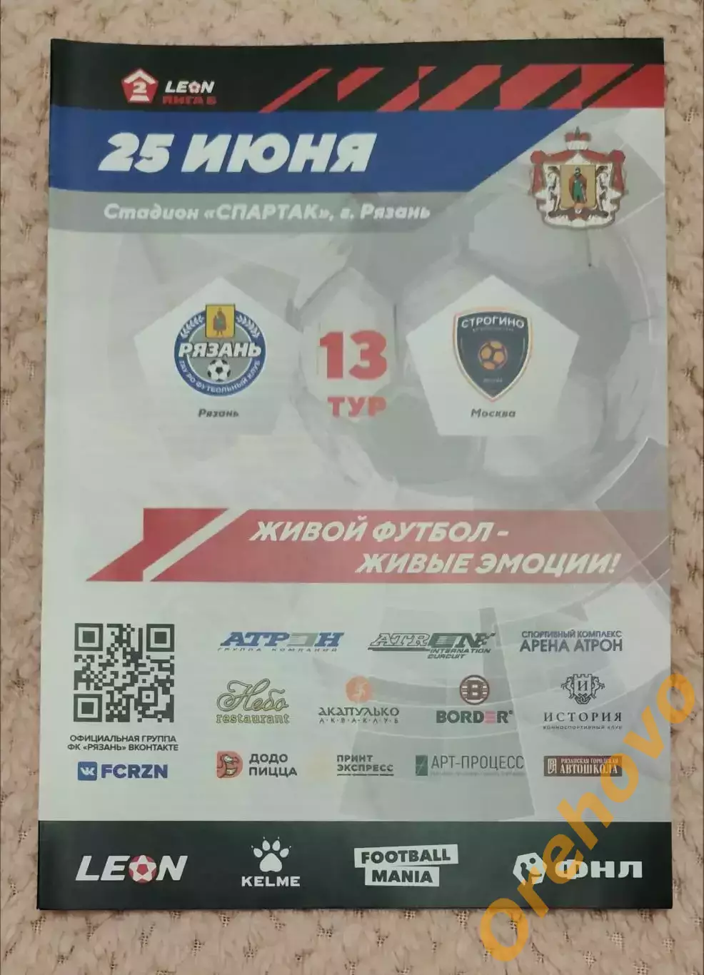 ФК Рязань - ФК Строгино Москва 25.06.2024