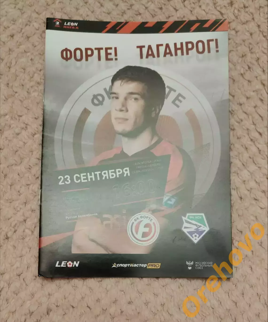 ФК Форте - ФК Новосибирск 23.09.2023