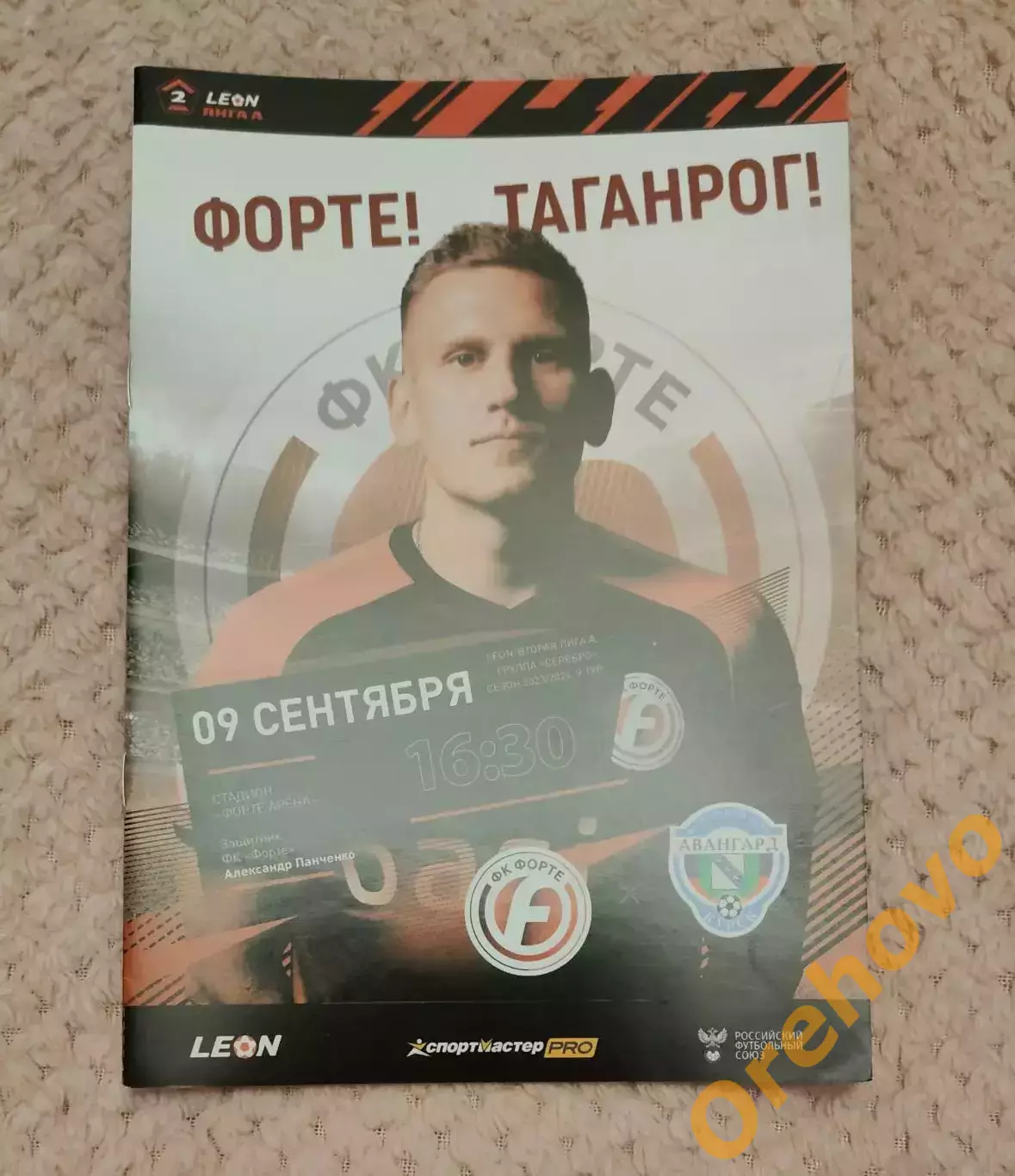 ФК Форте - ФК Авангард Курск 09.09.2023