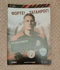 ФК Форте - ФК Авангард Курск 09.09.2023