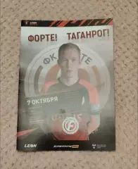 ФК Форте - ФК Амкар Пермь 07.10.2023