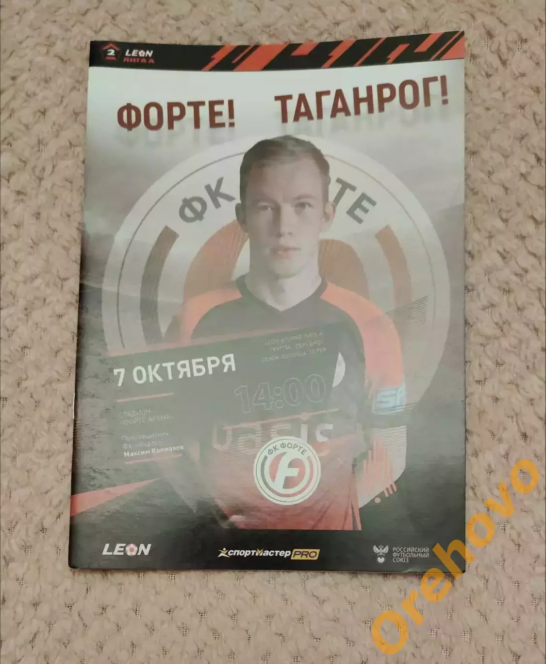 ФК Форте - ФК Амкар Пермь 07.10.2023