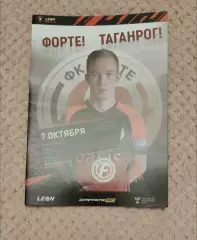 ФК Форте - ФК Амкар Пермь 07.10.2023
