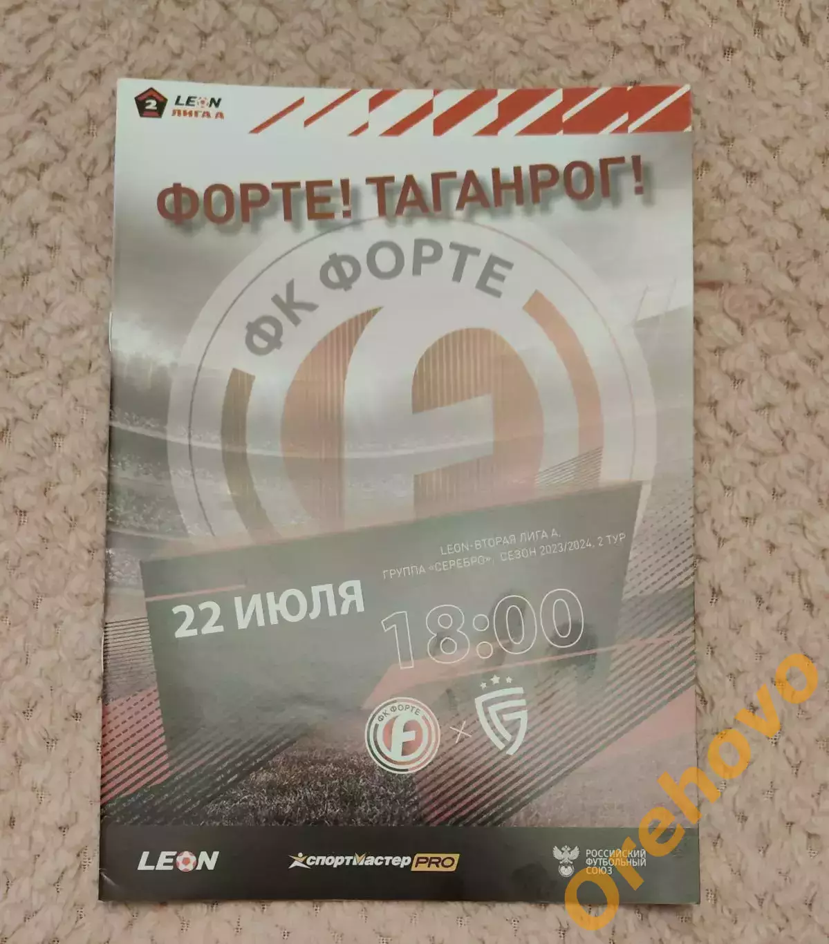 ФК Форте - ФК Салют Белгород 22.07.2023