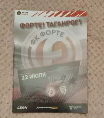ФК Форте - ФК Салют Белгород 22.07.2023