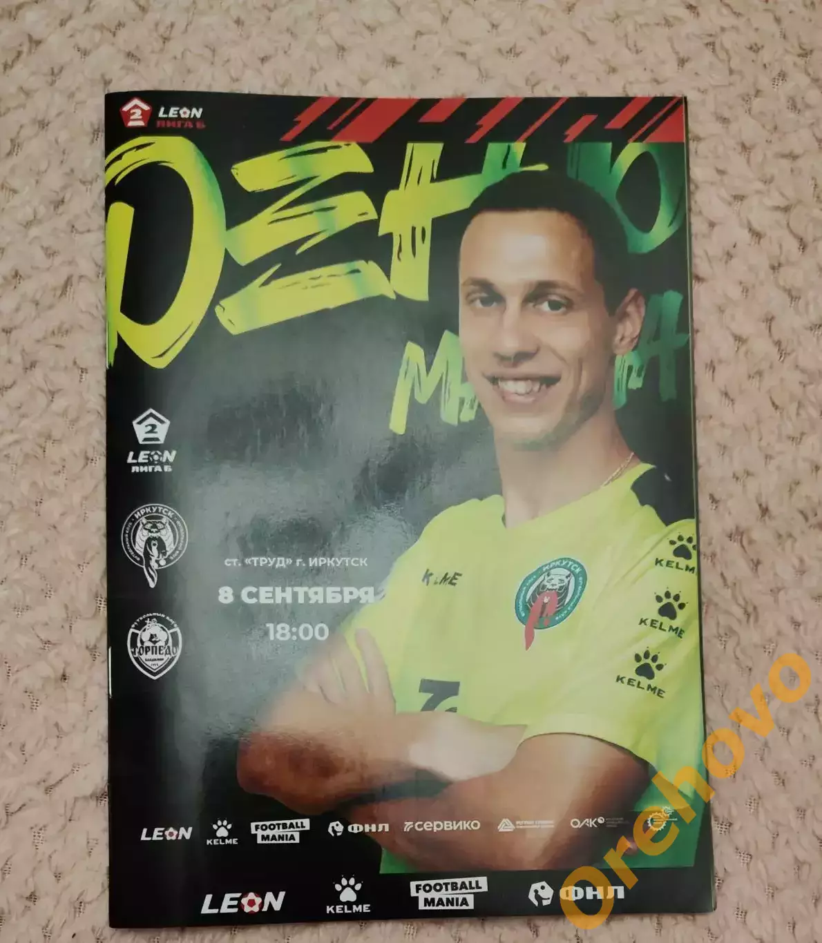 ФК Иркутск - ФК Торпедо Владимир 08.09.2024