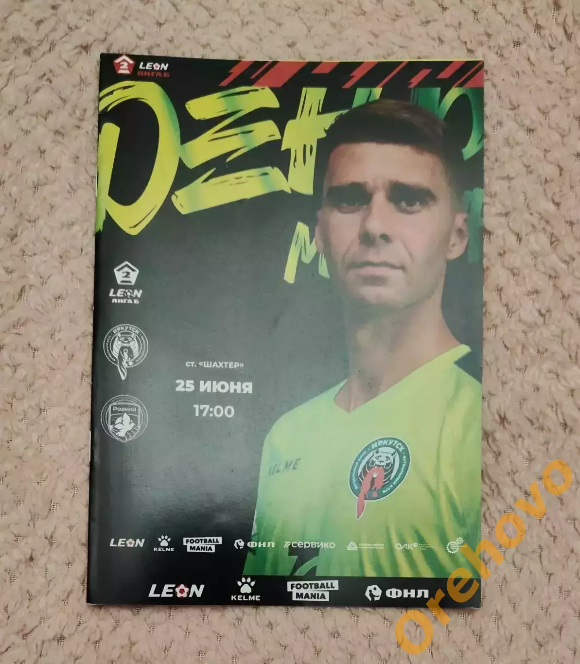 ФК Иркутск - ФК Родина Москва 25.06.2024