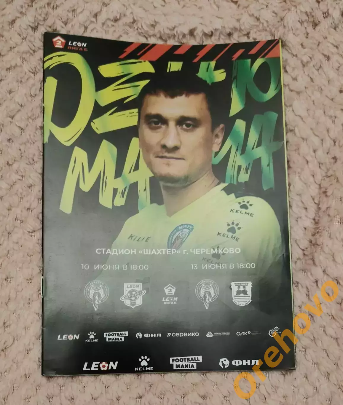 ФК Иркутск - ФК Леон Сатурн 10.06.2024, ФК Балтика БФУ 13.06.2024