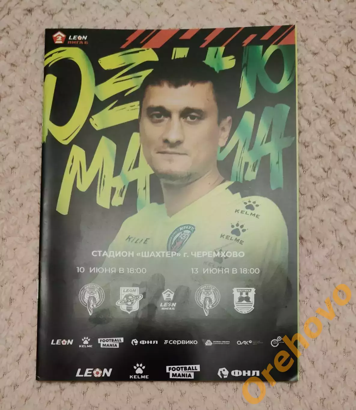 ФК Иркутск - ФК Леон Сатурн 10.06.2024, ФК Балтика БФУ 13.06.2024