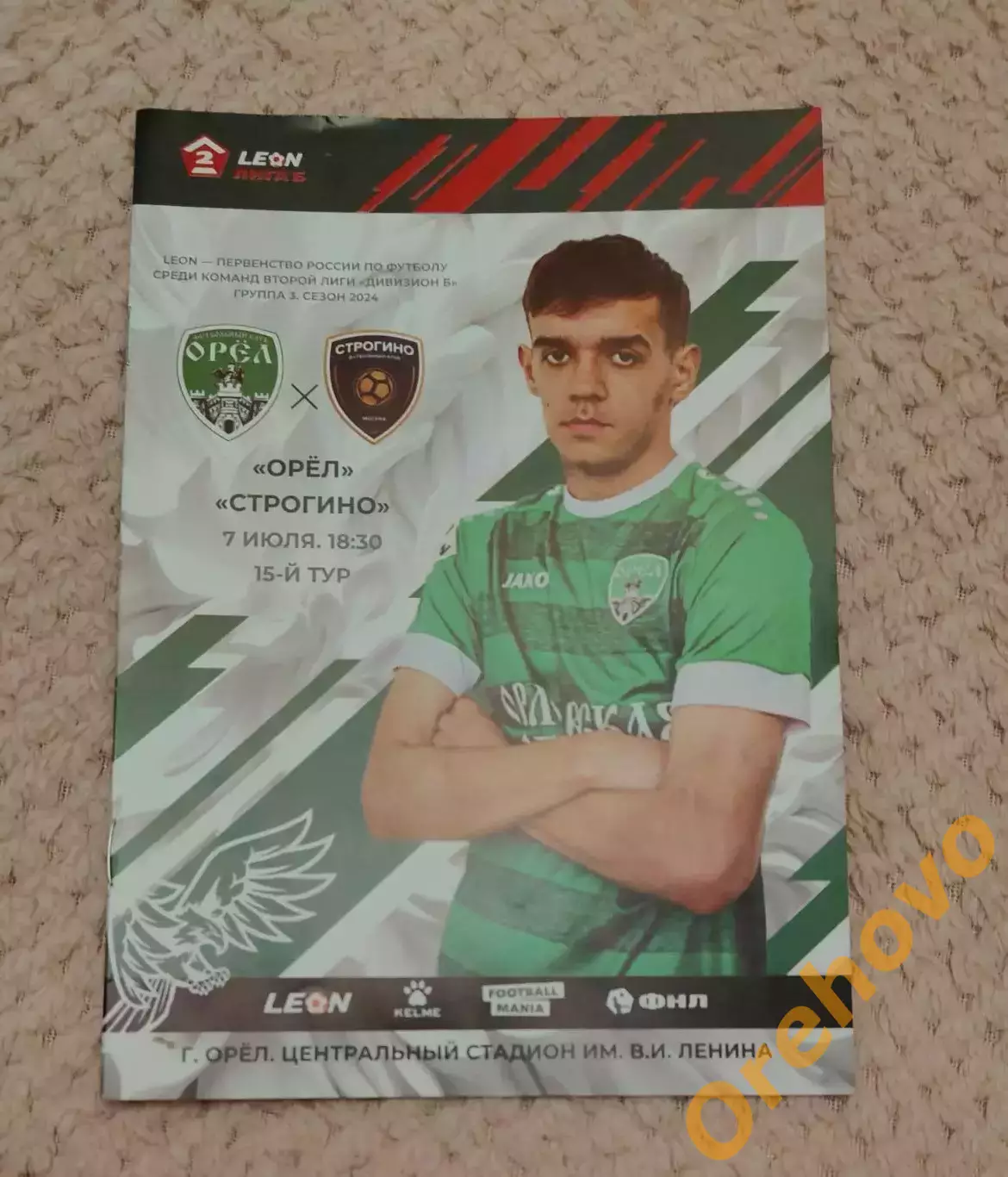 ФК Орёл - Строгино Москва 07.07.2024