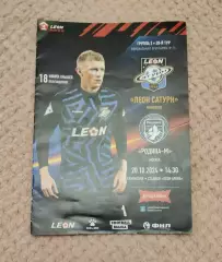 Леон Сатурн Раменское - Родина Москва 20.10.2024