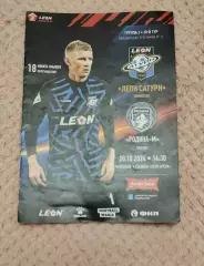 Леон Сатурн Раменское - Родина Москва 20.10.2024