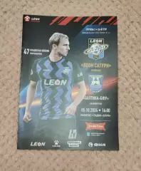 Леон Сатурн Раменское - Балтика БФУ Калининград 05.10.2024