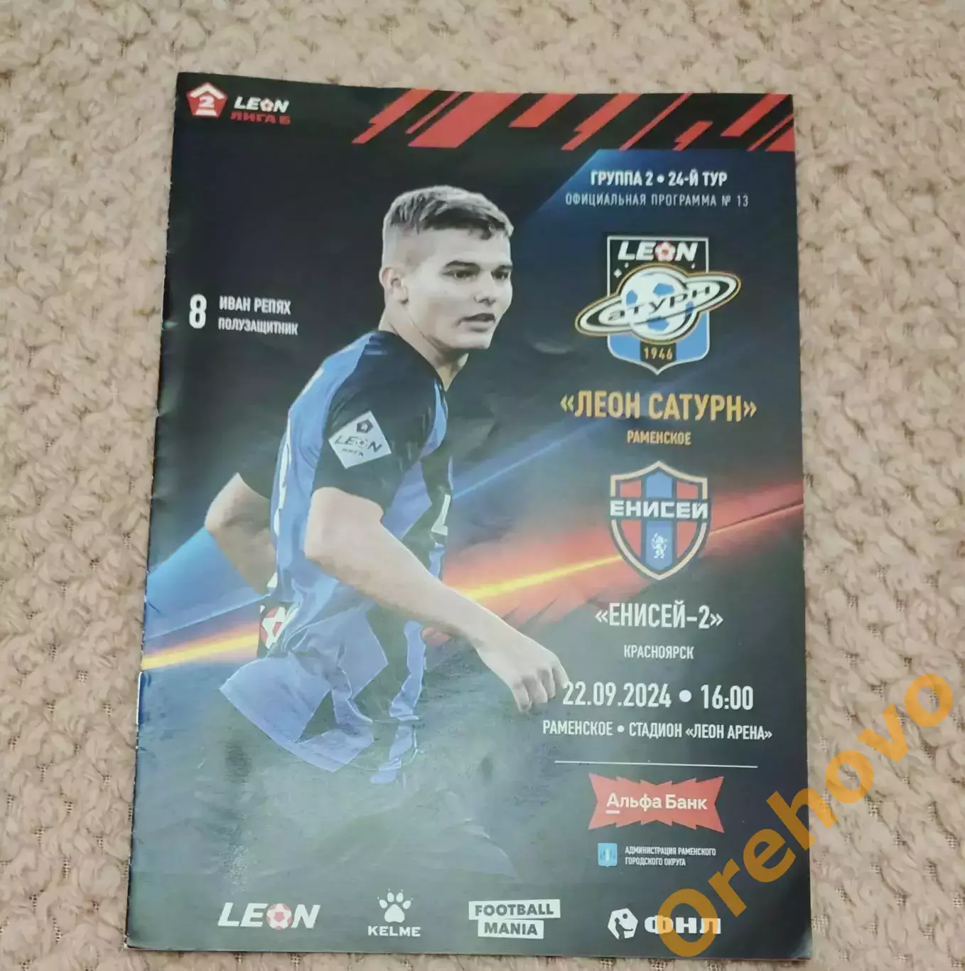 Леон Сатурн Раменское - Енисей-2 Красноярск 22.09.2024