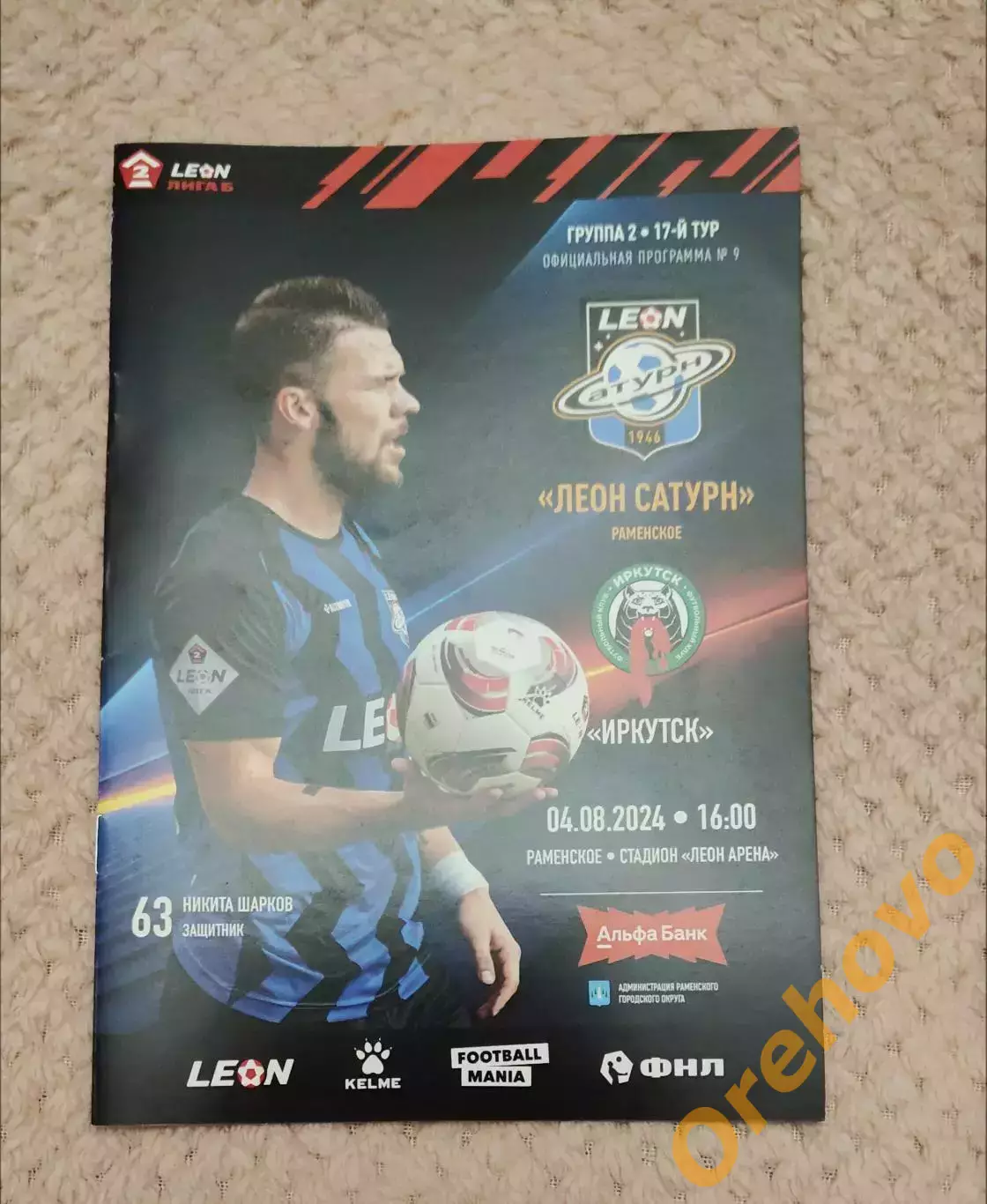 Леон Сатурн Раменское - Иркутск 04.08.2024