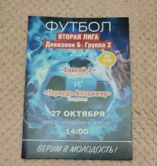 Енисей -2 Красноярск - Торпедо Владимир 27.10.2024