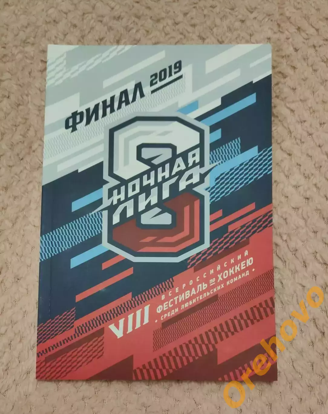 Фестиваль хоккея Ночная лига 2019 финал