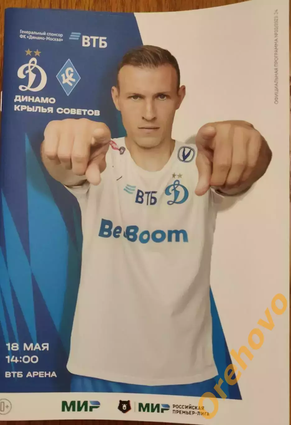 Динамо Москва - Крылья Советов Самара 18.05.2024