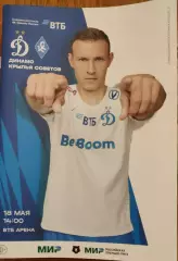 Динамо Москва - Крылья Советов Самара 18.05.2024