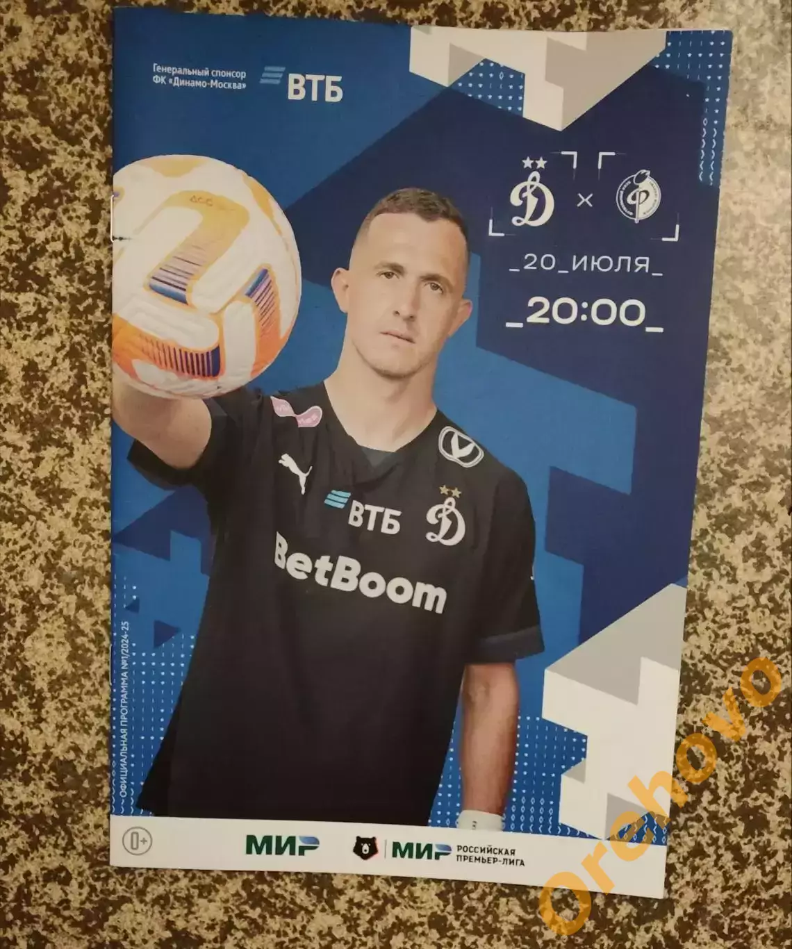 Динамо Москва - Факел Воронеж 20.07.2024