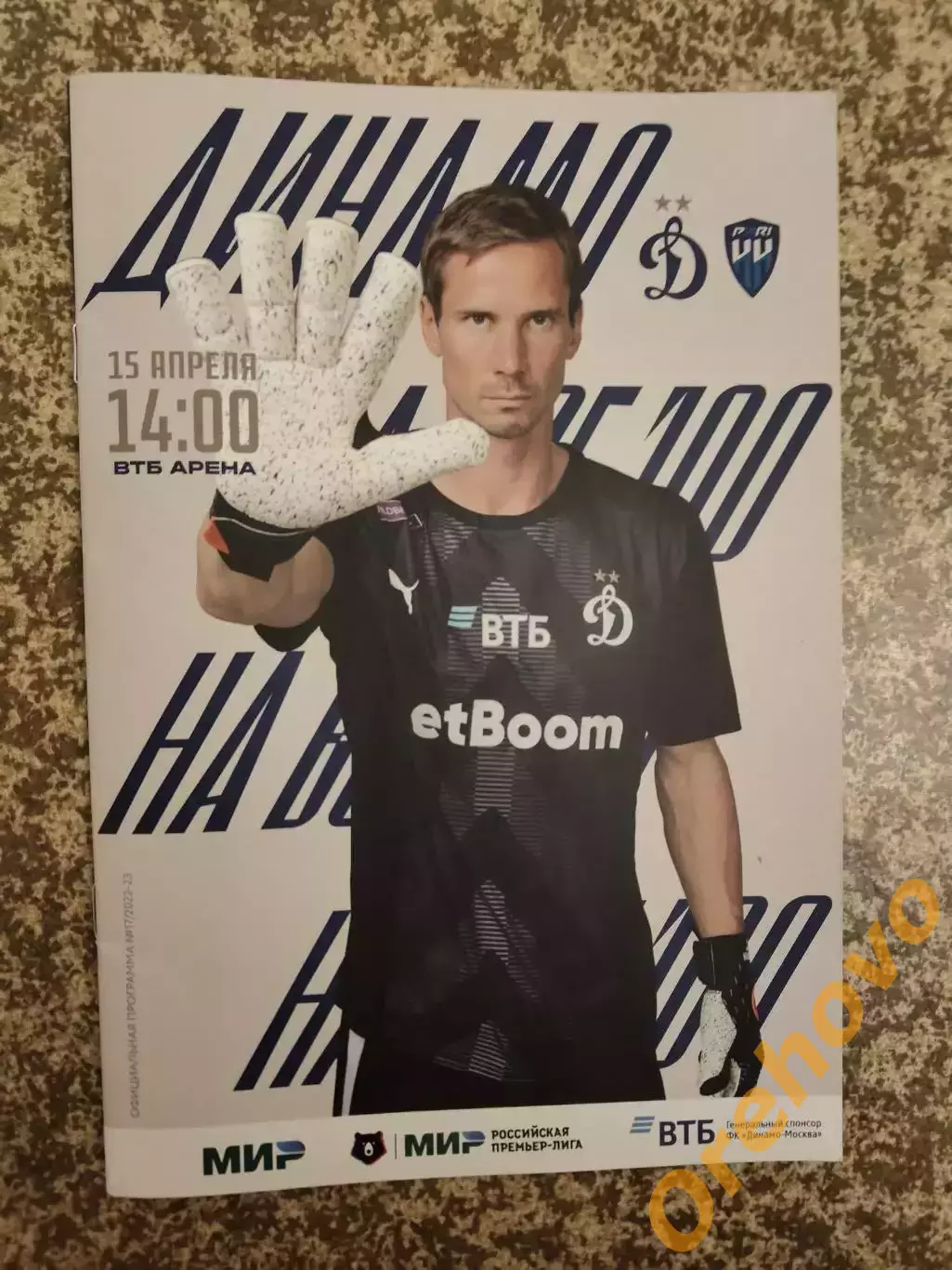 Динамо Москва - Пари НН Нижний Новгород 15.04.2023