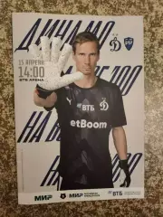 Динамо Москва - Пари НН Нижний Новгород 15.04.2023