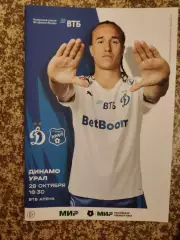 Динамо Москва - Урал Екатеринбург 29.10.2023