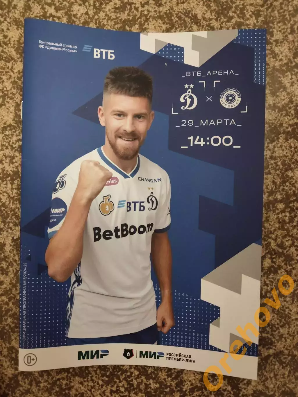Динамо Москва - Оренбург 29.03.2025 + старт. лист