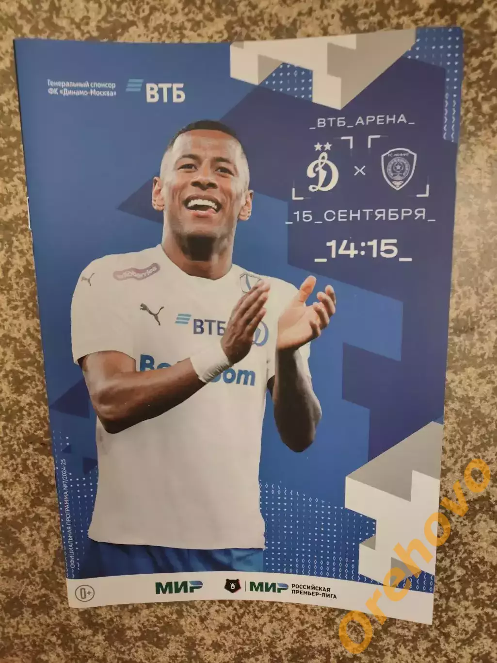 Динамо Москва - Ахмат Грозный 15.09.2024 + старт. лист