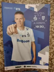 Динамо Москва - Пари НН Нижний Новгород 09.11.2024