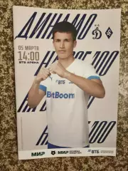 Динамо Москва - Крылья Советов Самара 05.03.2023