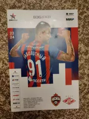 ЦСКА Москва - Спартак Москва 25.04.2024