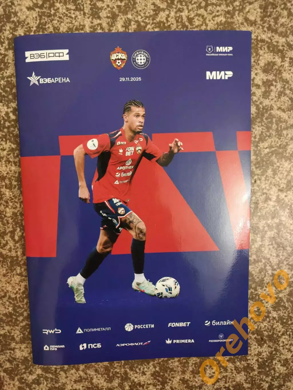 Динамо Москва - Оренбург 29.11.2025 + старт. лист