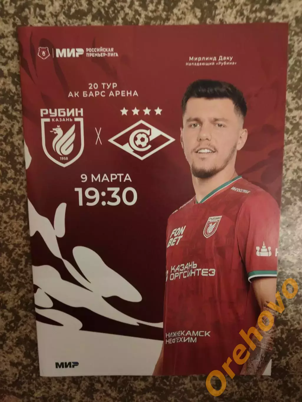Рубин Казань - Спартак Москва, 09.03.2025