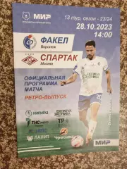 Факел Воронеж--Спартак Москва 28.10.2023