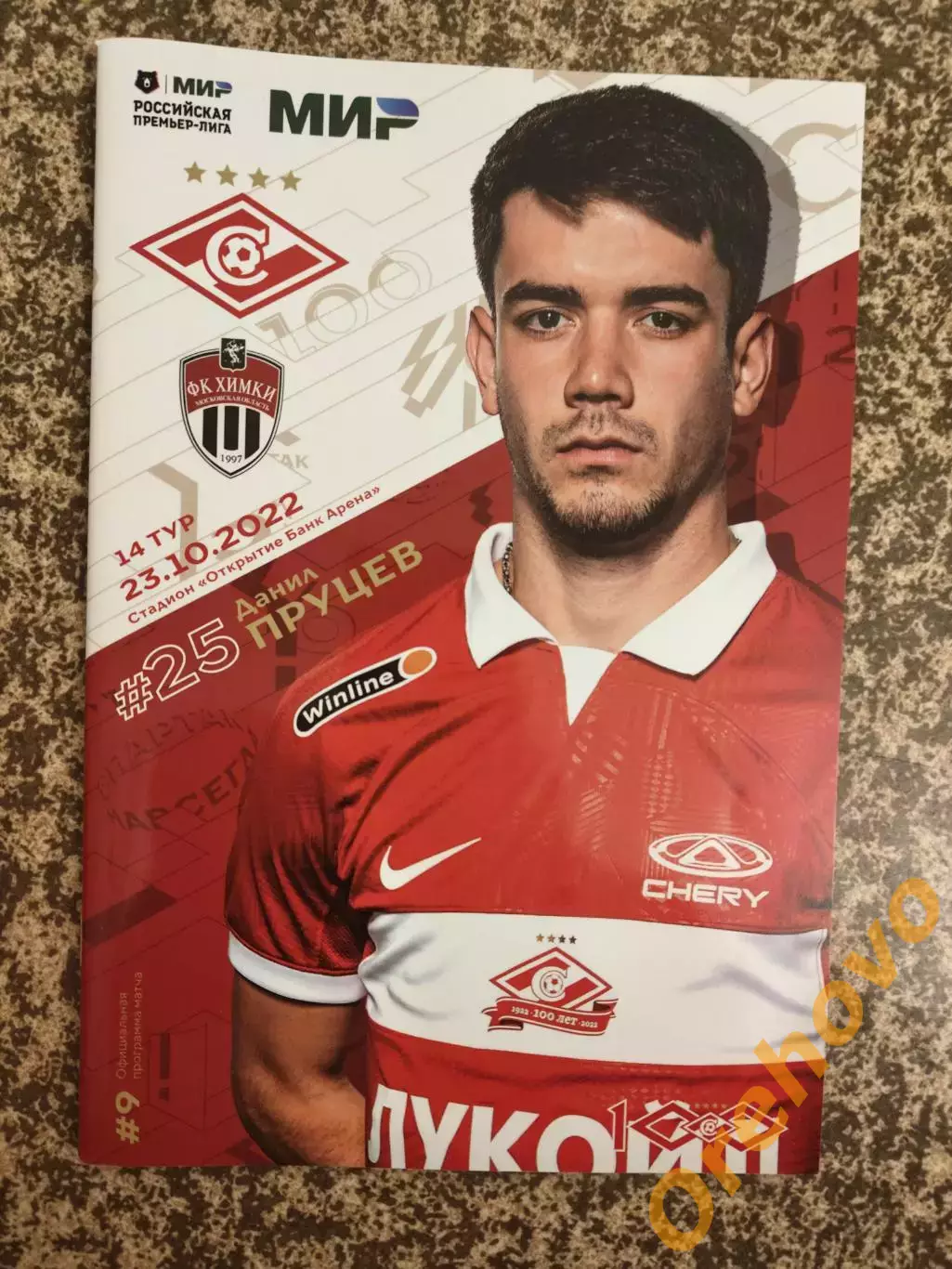 Спартак Москва - ФК Химки 23.10.2022