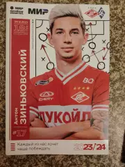 Спартак Москва - Крылья Советов Самара 09.12.2023 + стартлист