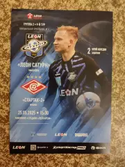 Леон Сатурн Раменское - Спартак-2 Москва 25.05.2025