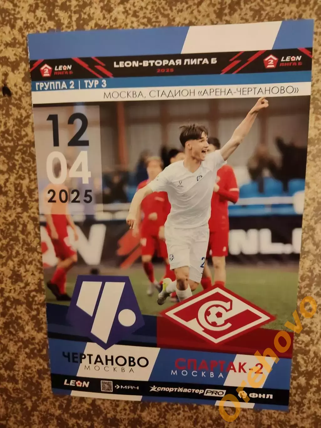 Чертаново Москва - Спартак - 2 Москва 12-04-2025