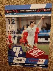 Чертаново Москва - Спартак - 2 Москва 12-04-2025