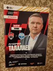 Химки Московская область - Черноморец Новороссийск 25.05.2024