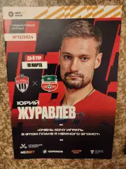 Химки Московская область - Нефтехимик 18.03.2024