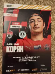 Химки Московская область - Волгарь 26.08.2023