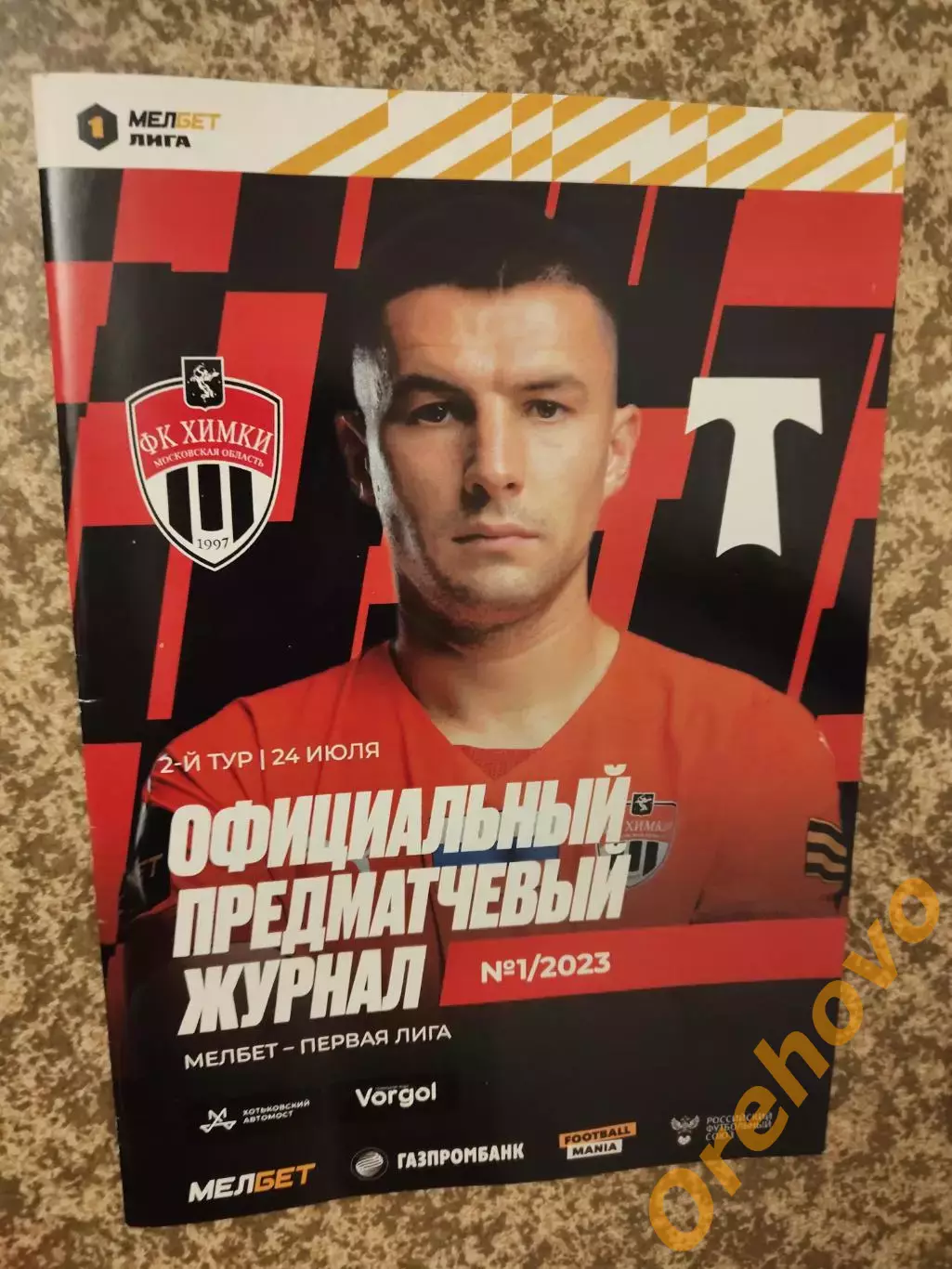 Химки Московская область - Торпедо Москва 24.07.2023